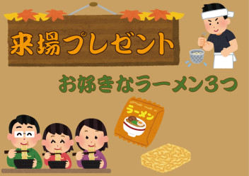 秋の商談会